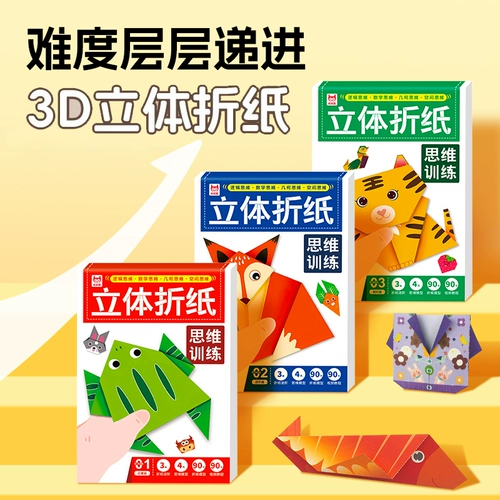 Детское оригами, трехмерная детская книга-оригами для детского сада, интеллектуальная игрушка, «сделай сам», в 3d формате