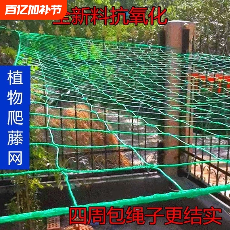Gardening Plant Climbing Net, Climbing Trellis for Planting, Loofah, Passion Fruit, Beans, Vines, Flower Net, Agricultural Grape Trellis
