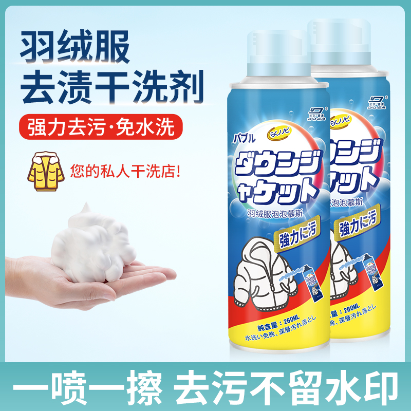 ❄️羽绒服大变身！干洗剂哪家强？?