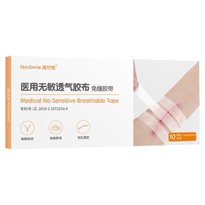 医用减张贴皮肤减张器免缝合胶带增生疤痕贴伤口愈合免缝合器