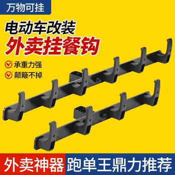 Hook for electric vehicles, universal meituan tram takeout hook, artifact front crossbar, electric vehicle hook for riders only