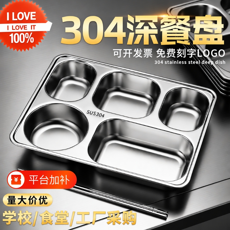 304 Stainless Steel Divided Plate, Four-Compartment Thickened Lunch Box for Adults, Student Lunch Box, Food-Grade, Quick Five-Compartment with Engraving 304 Stainless Steel Divided Plate, Four-Compartment Thickened Lunch Box for Adults, Student Lunch Box, Food-Grade, Quick Five-Compartment with Engraving