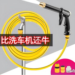 High-pressure car wash water gun household car brushing tap water grab nozzle flushing water pipe hose powerful artifact faucet