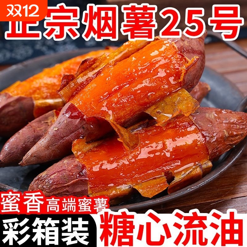 Tobacco Potato 25 Sweet Potato Sweet Potato Red Heart Sweet Potato Farm Sweet Soft Waxy Small Sweet Potato Roasted Sweet Potato Yam Chestnut Sweet Potato