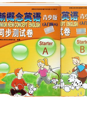 新概念青少版入门级自学英语