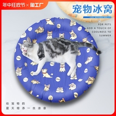Лежанка для животных 猫窝四季通用宠物冰窝夏天狗狗睡窝降温夏季防暑猫咪用品大全圆形