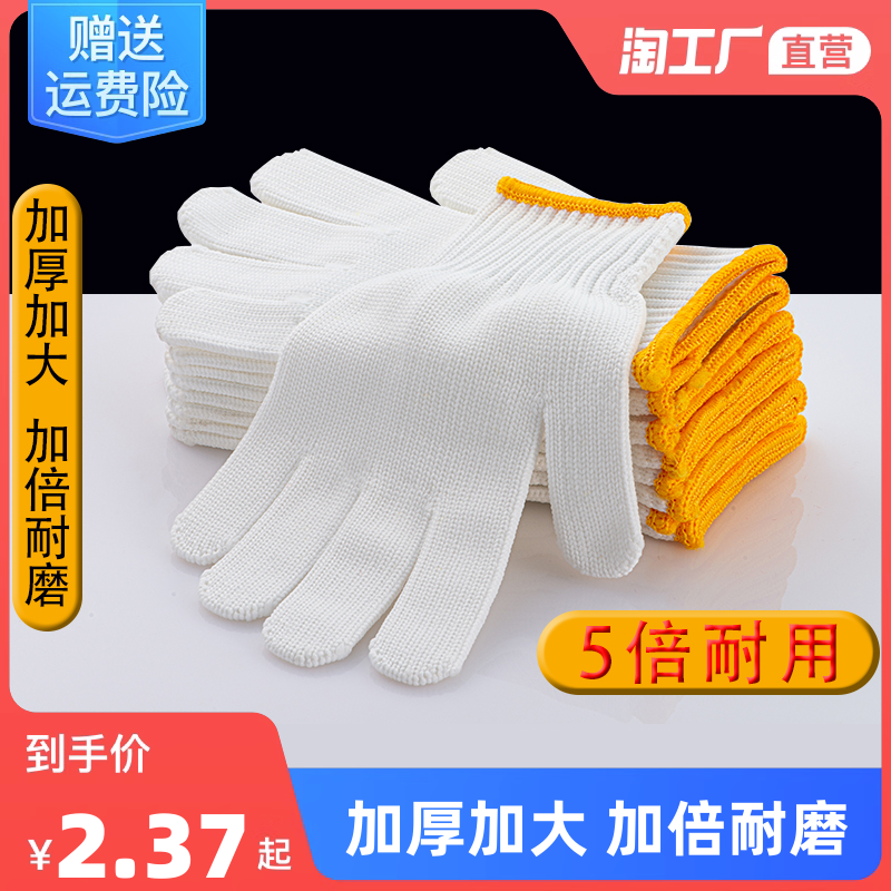 Glove Lauprotect nylon cotton thread abrasion resistant white line male and female working to thicken pure cotton yarn labour as construction site-Taobao