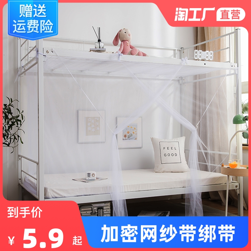 University Students Dormitory Bed Nets 1 0m Bed Dorm Room 0 9 Textured Bill People 1 2 m Domestic bunk beds Up And Down Spread