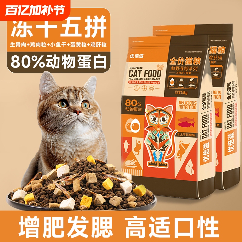 【Ubezi Cat Food】 10kg Freeze-Dried Complete Food 10kg for Adult and Kitten, Weight Gain, Fish Oil, Nutritional Raw Meat
