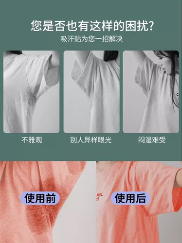Вкладыши прокладки от пота для подмышек, невидимый антиперспирант, дезодорант, полотенце от пота, наклейки, защищает от пота