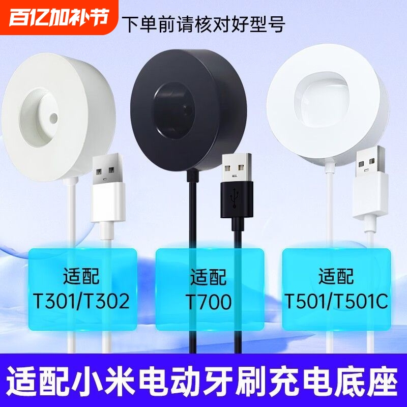 Suitable for Xiaomi Electric Toothbrush Charger T700/T501/T501C/T301/T302 Charging Base Mes608/Mes607/Mes605Mes608 Charging Cable Accessories Flash Charging Complete