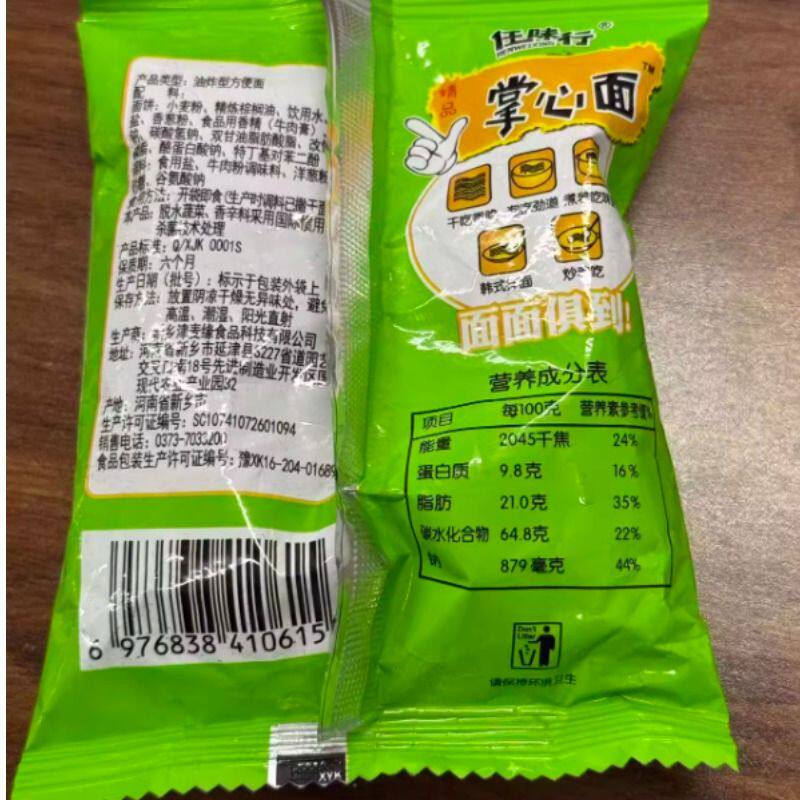 Пыхтел питание 整箱50包掌心脆干脆面干吃面清真泡面火鸡面学生零食宵夜批发 Пыхтел питание 整箱50包掌心脆干脆面干吃面清真泡面火鸡面学生零食宵夜批发