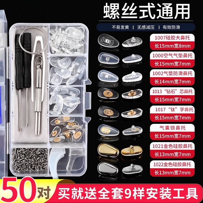 Glasses Nose Pads Silicone Accessories Box Anti-Slip Anti-Crease Eyeglass Frame Air Cushion Nose Bridge Pad Air Cushion Copper Core Replacement Glasses Nose Pads Silicone Accessories Box Anti-Slip Anti-Crease Eyeglass Frame Air Cushion Nose Bridge Pad Air Cushion Copper Core Replacement
