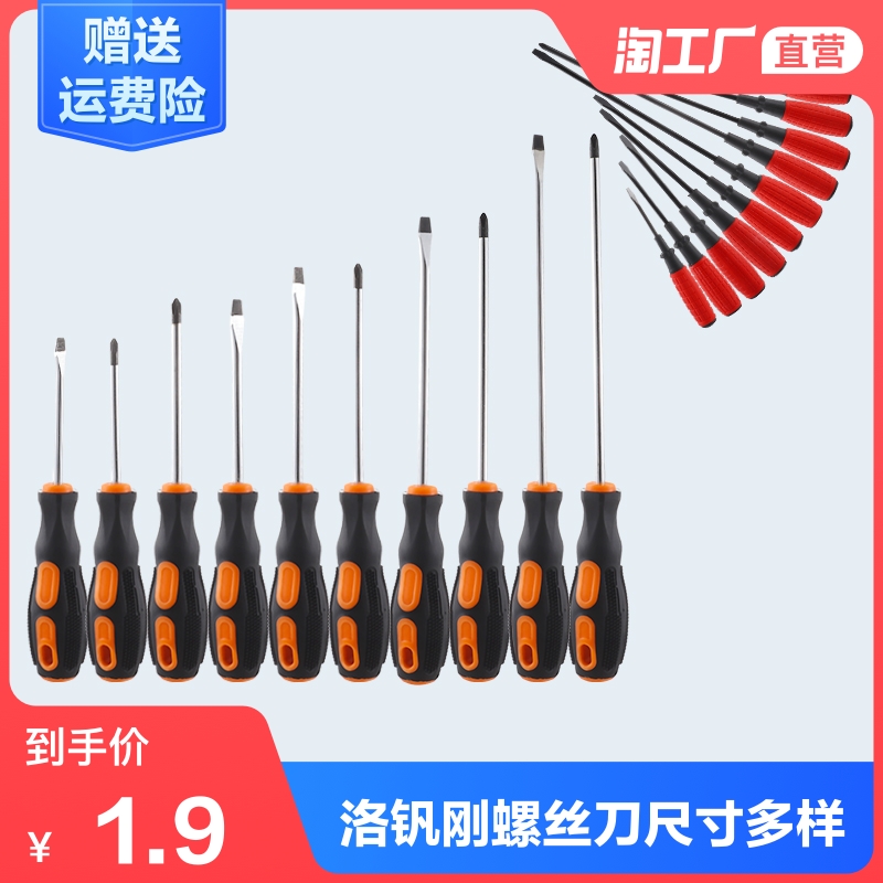 Screwdriver slotted cross household screwdriver tool Super hard industrial grade magnetic super hard small plum mini screwdriver