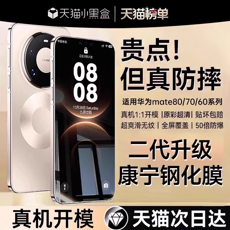Second-Generation Corning Tempered Glass Screen Protector for Huawei Phones, Compatible with Mate 80, Mate 60 Pro, Pura 70, Mate 40/50/30, Nova 14, Nova 13 Full Screen, Nova 12 New Model, Nova 11, with Heat-Bending Eye Protection