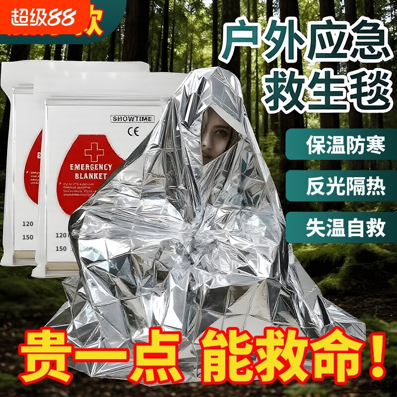 Outdoor Emergency Thermal Blanket, Life-Saving Blanket, First Aid Blanket, Mountaineering Cold-Proof Thickened Outdoor Survival Equipment, Anti-Loss Tent