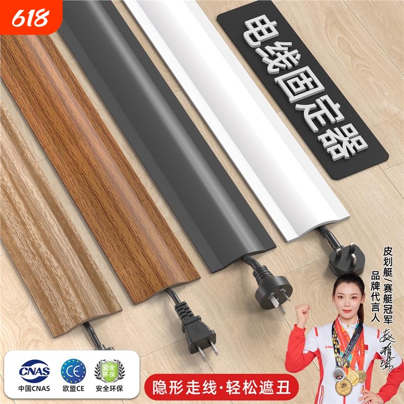 Cable Organizer, Surface-Mounted Invisible Wire Guide, Floor Cable Decoration, Hidden Anti-Step Fireproof Floor Cable Channel