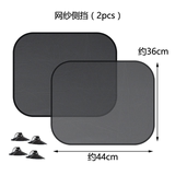 汽车遮阳窗帘防蚊纱窗券后2.8元起包邮