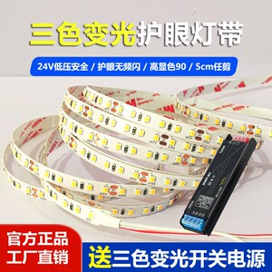 LED灯带三色变光线形灯条24V开关调光电源高亮自粘客厅卧室线型灯