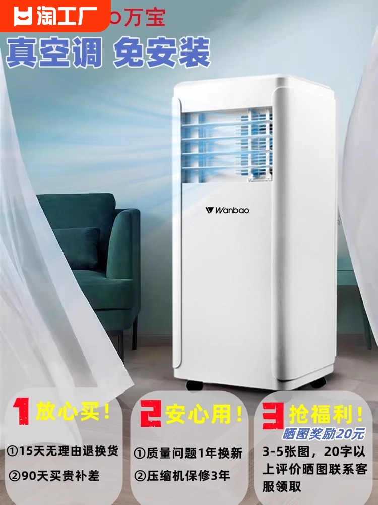 <!--万宝移动空调冷暖一体机无外机单冷免安装厨房制冷家用小型一匹-->