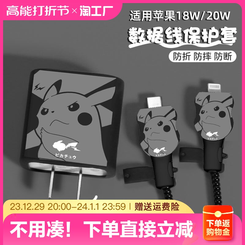 Apply Apple 20W charger protective sleeve 14 quick filling head iPhone13promax data wire sleeve winding wire anti-break bite line iphone15pro cartoon anti-breaking silicon