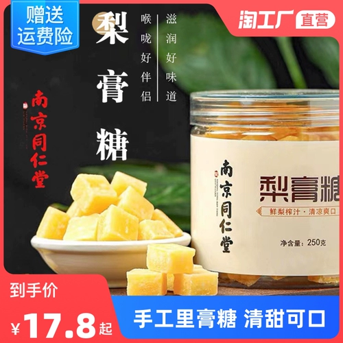 Tongrentang Sydney Sydney Pear Cream Sugar Увлажняющее средство Увлажняющее средство Осень груша крем чистое ручная ручная ручная ручная ручная ручная ручная ручная маста пожилые гусеницы и языковая сухопутная древесина