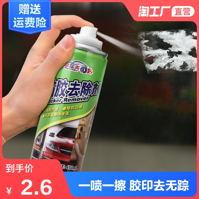 In addition to glue to glue cleaning agent Car and household universal adhesive removal artifact Strong glass cleaning asphalt does not hurt paint