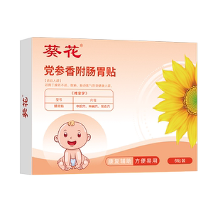 葵花小儿消食贴婴儿健脾积食新生宝宝脾胃调理官方正品党参肠胃贴