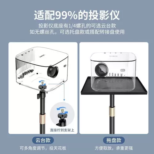 Обоснованный инструмент для прикроватного проекции, домашняя полка свободна от удара, подходит для Xgimi Z6x Nut Xiaomi H3S Dangbei x3 стена -настольный настольный компьютер