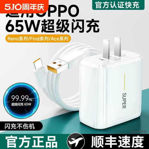 Oppo, совместимое зарядное устройство, мобильный телефон, зарядный кабель, комплект, 65W, realme, модель R17, 15/, pro6, 6A