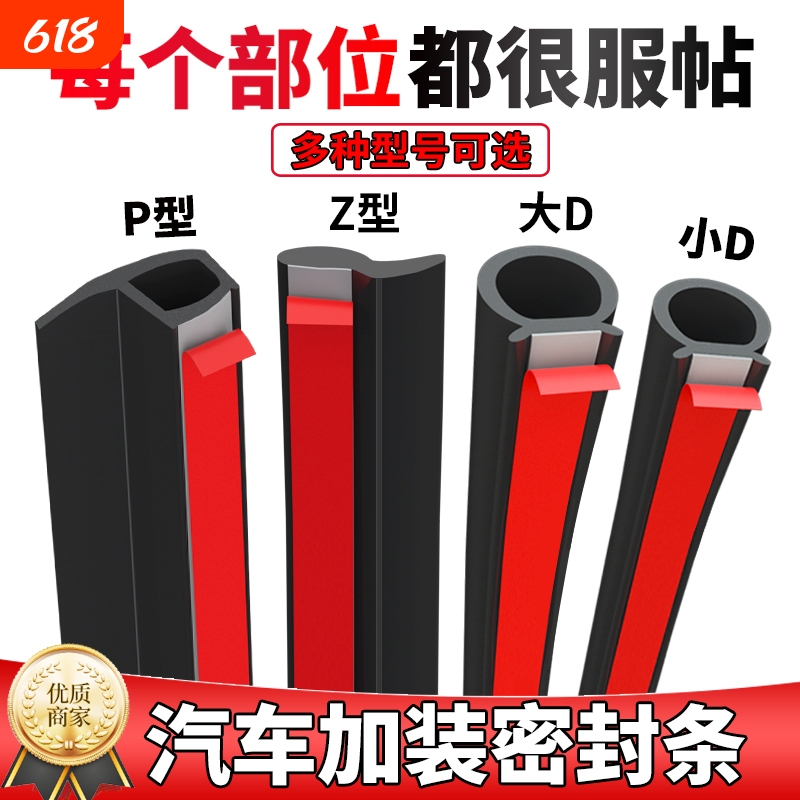 Large D and Small D Car Sealing Strips, P-Type, Z-Type, B-Type Dustproof and Waterproof Truck Sealing Strips, Soundproof Adhesive Strips, Universal Large D and Small D Car Sealing Strips, P-Type, Z-Type, B-Type Dustproof and Waterproof Truck Sealing Strips, Soundproof Adhesive Strips, Universal