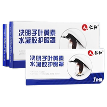 Renhe Cassia Seed Lutein Hydrogel Eye Patch Eye Mask Eye Protection Eye Relief Eye Fatigue Light Blocking Sleep Tired Student Adult