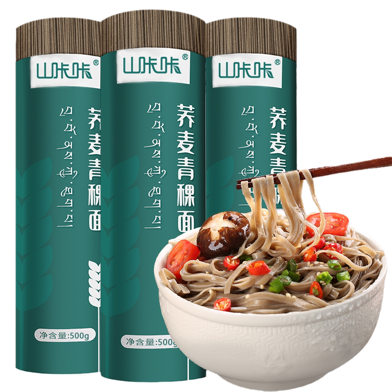 荞麦青稞面0脂肪0钠面条荞面粗粮挂面速食荞麦面正宗芥麦青稞全麦
