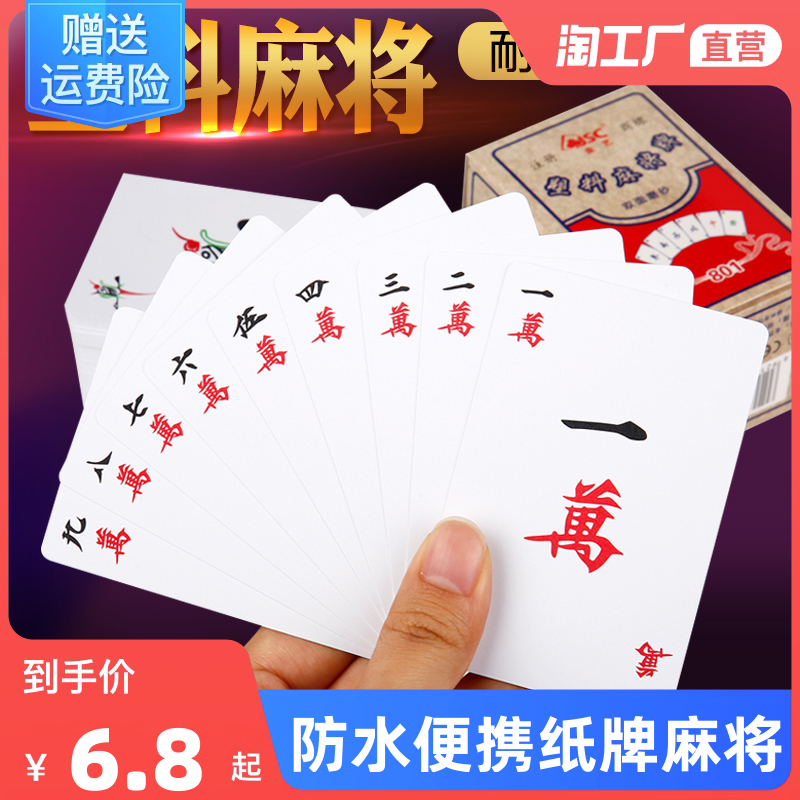 Card Mahjong Playing Cards Plastic Waterproof Travel Portable Home Mini Paper Mahjong 144 Zhang Cards Delivered 2 Colors-Taobao