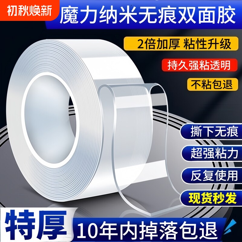 Nano Double-Sided Tape, High Viscosity, Strong Adhesive for Wall Fixing, Waterproof Car Adhesive Patches, Traceless Transparent Tape, Magic Adhesive, Strong Adhesive That Leaves No Marks, Adhesive Tape for Kitchen Heavy-Duty Use Nano Double-Sided Tape, High Viscosity, Strong Adhesive for Wall Fixing, Waterproof Car Adhesive Patches, Traceless Transparent Tape, Magic Adhesive, Strong Adhesive That Leaves No Marks, Adhesive Tape for Kitchen Heavy-Duty Use