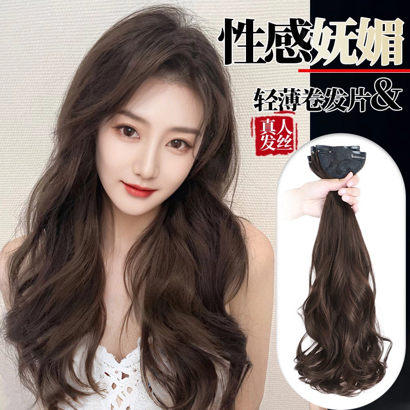 Three-Piece Real Hair Extensions with Large Waves, Long Curly Hair, Hairpiece for Increased Volume, Fluffy High Crown, Lightweight Seamless Hair Extensions