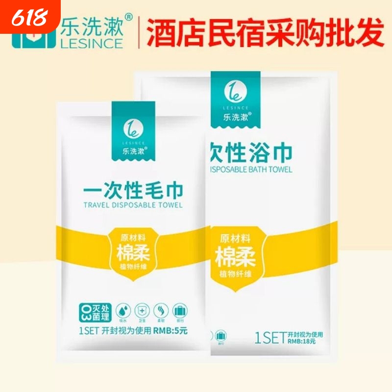 Disposable Towels and Bath Towels for Business Trips, Made of Soft Cotton and Plant Fibers, Thickened and Absorbent, Wholesale Hotel Supplies Disposable Towels and Bath Towels for Business Trips, Made of Soft Cotton and Plant Fibers, Thickened and Absorbent, Wholesale Hotel Supplies
