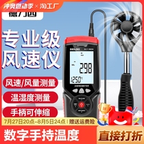 Delixi digital anemometer handheld wind direction and wind speed tester to measure temperature and humidity portable anemometer wholesale