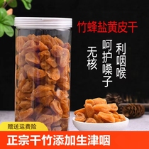 Authentic seed-free yellow peel dried bamboo bee salt bamboo salt yellow peel without additives to promote salivation and throat comfort canned soaked water