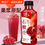 Мягкий семена гранатовый сок 0 жир -колорийский напиток 310 мл небольшая бутылка концентрированная гранатная плазматическая сеть