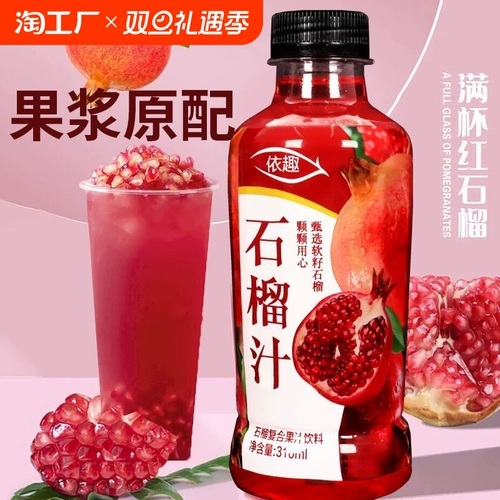 Мягкий семена гранатовый сок 0 жир -колорийский напиток 310 мл небольшая бутылка концентрированная гранатная плазматическая сеть