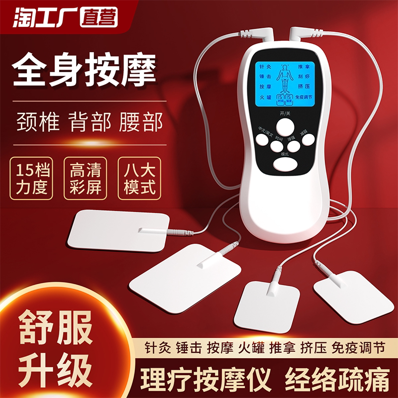 Home Multi-functional massage adhesive electrotherapy Meridian Dredging Full Body Waist Cervical Spine Pulse Physiotherapy Acupuncture Massage-Taobao
