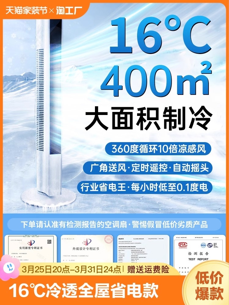 <!--空调扇冷风机家用小型制冷落地扇宿舍移动无叶水冷卧室电风扇893-->