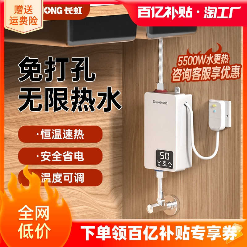 Changhong Xiaochefs Instant Instant Small Kitchen Electric Water Heater Home Toilet Floor Free Water Storage Speed Hot Water Bao-Taobao