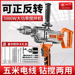 Chuangyi aircraft drill high-power mixer Putty powder paint coating Mixer ash machine concrete drilling machine