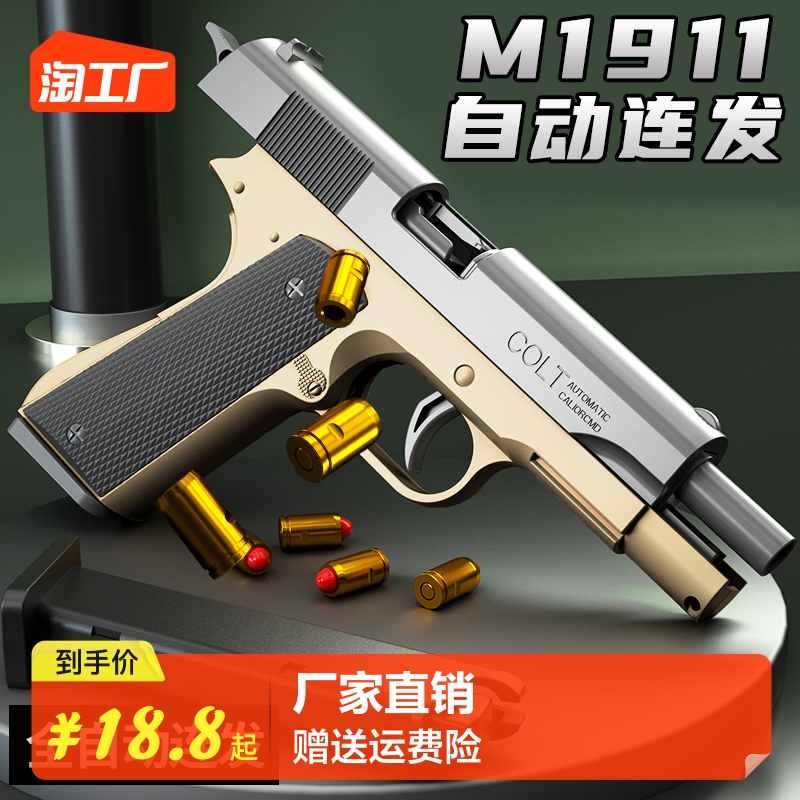 1911 Lian Hair Throw Shell Empty Hanging Toy Gun Desert Eagle's Anti-Blow Glock Soft Bomb Simulation Hand Snatch Child Boy-Taobao