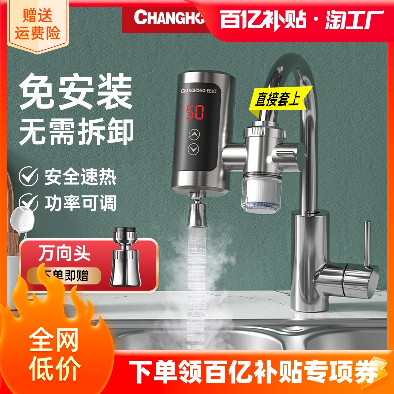 Long Iridescent Electric Heating Tap Speed Hot Kitchen free of installation Home Small Cuisine Instant Electric Water Heater Thermostatic-Taobao