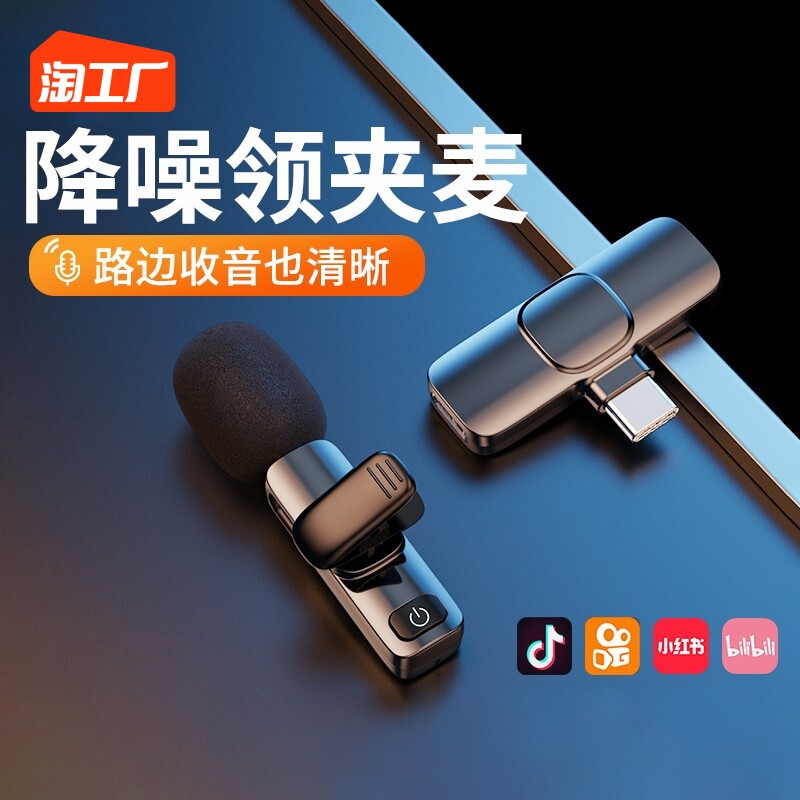 Wireless Collar Clip Microphone Live Noise Reduction Mobile Phone Pat Video Outlet Podcast Sound Recording Device Clip Collar Style-Taobao