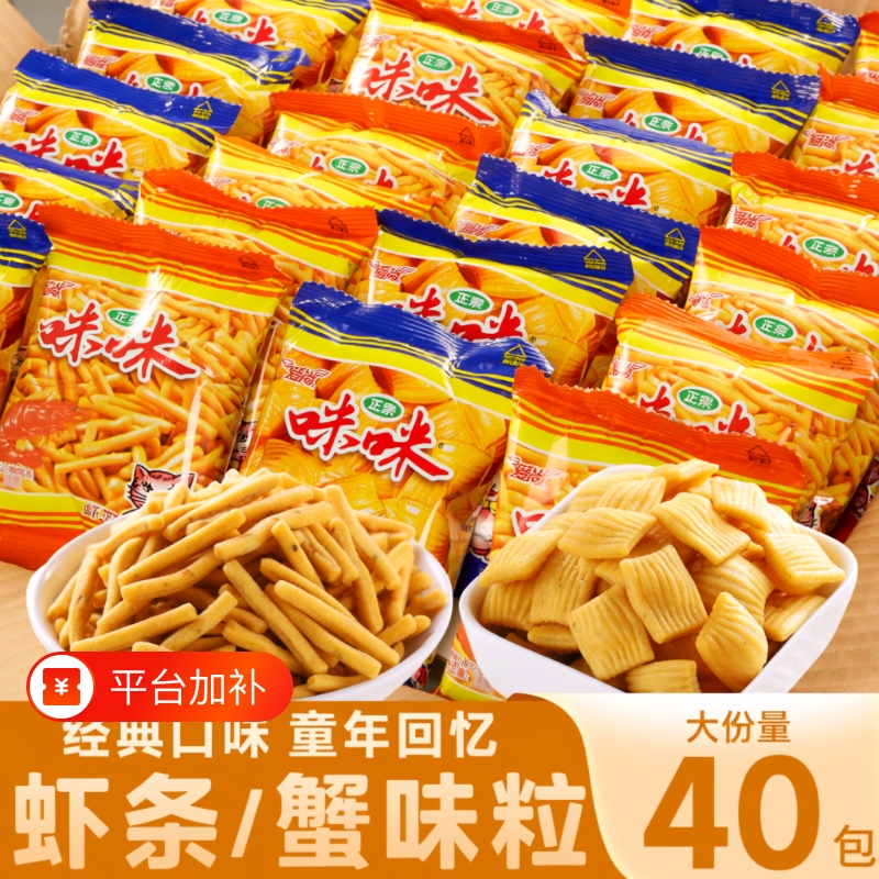 Authentic Mimi Shrimp Sticks Large Pack Office Snacks Puffed Leisure Snacks Nostalgic Food Children's Snacks to Satisfy Cravings