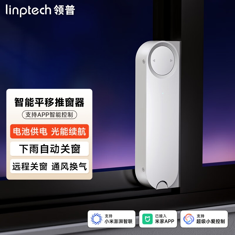Intelligent Sliding Window Opener, Automatic Window Closer, Electric Window Opener, Window and Door Sliding Curtain Motor Sensor